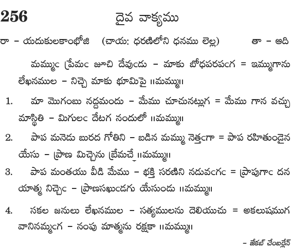 Andhra Kristhava Keerthanalu - Song No 256